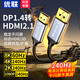 優(yōu)聯(lián)DP1.4轉HDMI2.1轉接線(xiàn)1.5米主動(dòng)式 8k60hz高清轉換器4k240高刷電競級 適用筆記本電腦接電視顯示器 DP設備轉HDMI顯示【單向傳輸】1.5m