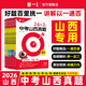 2026晉一中考山西真題24+2套數學(xué)語(yǔ)文英語(yǔ)物理化學(xué)道德與法治歷史地理生物中考真題卷模擬試卷初中初三總復習資料 2本/地理+生物