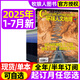【探訪喀喇昆侖公路】環(huán)球人文地理雜志2025年1-7月新【全年/半年訂閱/2024年可選】國(guó)家旅游人文地理歷史自然科普期刊非過(guò)刊 現(xiàn)貨【共7本】25年1-7月