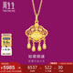 周生生七夕黃金吊墜 足金男女款健康快樂(lè)生日 不含項(xiàng)鏈91005P計(jì)價(jià)6.25克