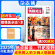 特別關(guān)注雜志鋪預訂 2025年10月起訂閱 共12期 正版 時政新聞期刊雜志 歷史小故事 家事國事時事政治熱點要聞故事 每月快遞 人生道理 啟發(fā)建議 家事國事天下事 雜志鋪