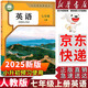 【新華書店正版】適用2025人教版初中7七年級(jí)上冊(cè)英語書人教版 初中初一上冊(cè)英語書課本教材 7年級(jí)上冊(cè)英語書課本教材教科書 人民教育出版社 【人教版】七年級(jí)上冊(cè)英語
