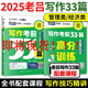 2026老呂邏輯要點(diǎn)7講 考研 mba mba聯(lián)考教材2026 mba管理類(lèi)聯(lián)考2025 119管理類(lèi)聯(lián)考綜合能力 老呂寫(xiě)作33篇 老呂母題800 即將現(xiàn)貨！2025老呂寫(xiě)作考前必備33篇【書(shū)+課程
