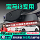 晉御滋寶馬i3行車記錄儀高清免走線原廠隱藏式免安裝前后雙錄專車專用 25/24款 eDrive 35 L 高清【單鏡頭】1080P+64G