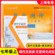 2025年新版 現代文品讀文言詩(shī)文點(diǎn)擊 七年級上/7年級上冊第一學(xué)期 書(shū)+單元測試 答案另拍 上海語(yǔ)文教材教輔 光明日報出版社 現代文品讀七年級上（書(shū)+試卷共2冊）