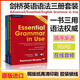 【官方推薦】劍橋初級英語(yǔ)語(yǔ)法工具書(shū) Advanced Essential English Grammar in Use 英文初中詞匯教材 劍橋英語(yǔ)詞匯+語(yǔ)法全套七本 劍橋語(yǔ)法【全套 3本】