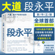 大道：段永平投資問(wèn)答錄 趙理亞整理 芒格書(shū)院編著(zhù)