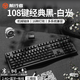 前行者M(jìn)T108機械鍵盤(pán)無(wú)線(xiàn)有線(xiàn)藍牙三模版鍵盤(pán)鼠標套裝電競游戲辦公臺式電腦筆記本iPad平板手機通用 108鍵經(jīng)典黑鍵盤(pán)-白光【無(wú)線(xiàn)+藍牙+有線(xiàn)三?！?黑軸【急速電競】