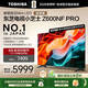 東芝電視小芝士 75Z600NF PRO 75英寸 音畫(huà)雙芯Mini LED DeepSeek AI電視4K144Hz 以舊換新國家補貼 75英寸