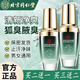 同仁堂【旗艦店】清新香體露去狐臭凈味液除異味噴霧腋臭止汗露除臭腋下 1瓶*30ml【體驗裝】