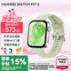 華為（HUAWEI）手表WATCH FIT 3【情定七夕】智能運(yùn)動(dòng)健康管理藍(lán)牙通話輕薄大屏NFC門禁交通支付送男女士朋友禮物 原野綠【甄選定制表帶+精美表盤】