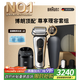 博朗9系巔峰版理容多配件電動(dòng)剃須刀德國進(jìn)口往復式刮胡刀送老公男朋友生日禮物 男