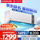康佳（KONKA）京東聯(lián)名1匹 新一級(jí)能效超省電 家電國家補(bǔ)貼20%  變頻冷暖臥室空調(diào)掛機(jī) KFR-25GW/N5B10以舊換新
