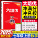 新版勤學(xué)早大培優(yōu)7七8八9九年級數學(xué)物理上下冊 勤學(xué)早大培優(yōu)學(xué)生用用書(shū)（人教版）RJ版 勤學(xué)早大培優(yōu) 湖北 武漢專(zhuān)用名校壓軸題 勤學(xué)早【大培優(yōu)】七上數學(xué)-25