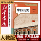 已改版【2025年7月印次】新華書(shū)店人教版初中八年級上冊歷史書(shū)人教版部編版初中初二2上冊8八年級上冊中國歷史書(shū)課本教材 8八上歷史人民教育出版社 改版后【2025審定-2025印次】八上歷史人教版