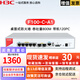 華三F100-C-A1 企業(yè)級(jí)高性能防火墻千兆VPN網(wǎng)絡(luò)安全上網(wǎng)行為管理中小型替代A3 吞吐量800M/帶機(jī)120