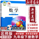 【新華書(shū)店正版】適用2025新版  初中9九年級下冊數學(xué)書(shū)課本北師大版 初三3下冊9年級下冊數學(xué)書(shū)北師版課本教材 北京師范大學(xué)出版社 九年級下冊北師版數學(xué)
