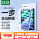 綠聯(lián) 適用ipadMini6/7/第10/11代鋼化膜air5/4/pro保護膜22/21平板保護膜一蓋秒貼膜  mini6/7通用【8.3英寸】1套裝 升級版iPad秒貼寶【一蓋即貼*防爆*抗指紋】