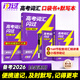 【官方直營(yíng)】高考詞匯閃過(guò)2026版寒假高中英語(yǔ)3500詞單詞書(shū)亂序版高一高二高三復習資料單詞必備專(zhuān)項訓練教輔高頻詞匯 高考詞匯閃過(guò)【口袋版】+默寫(xiě)本