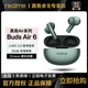 真我Buds Air6藍牙耳機50dB深海降噪LHDC超清音質(zhì)真我Air6耳機無(wú)線(xiàn)藍牙 真我BudsAir6丨靜謐綠 官方標配