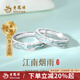老鳳祥情侶對(duì)戒純銀一對(duì)男女款戒指輕奢小眾七夕情人節(jié)生日禮物送女朋友 【經(jīng)典品牌禮盒】江南煙雨對(duì)戒