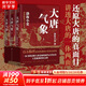【新華正版包郵】渤海小吏 系列自選 西游成事智慧 渤海小吏西游記 大唐氣象 南北歸一 三國爭霸 兩晉悲歌 楚漢雙雄 秦并天下 兩漢風(fēng)云 全套20冊自選 【渤海小吏3冊】大唐氣象