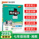 湘教版【新教材】2026版初中學(xué)霸同步筆記地理XJ湖南專(zhuān)版七年級上下冊基礎知識清單手冊課堂筆記全彩圖解講例練重難點(diǎn)初一教材同步講解練習預習教輔輔導復習資料pass綠卡圖書(shū) 地理（湘教）