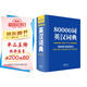 80000詞英漢詞典雙色大字本