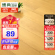 博典 ENF級環(huán)保新三層實(shí)木復合地板 家用地熱地暖耐磨實(shí)木三層木地板 BDF2002 12MM厚【店長(cháng)推薦】