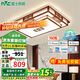 雷士（NVC）新中式吸頂燈全屋實木高顯護眼客廳燈智能控制古典燈具國家補貼 150W智能客廳燈 高顯色護眼