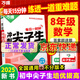 2024-2025萬唯中考尖子生八年級數(shù)學(xué)物理語文英語每日一題初二上下冊全國版中考復(fù)習(xí)資料培優(yōu)試題研究必刷題教輔資料萬維 八年級數(shù)學(xué)尖子生【2025版】