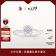 DR現(xiàn)貨雪吻求婚鉆戒鉑金B(yǎng)ELIEVE經(jīng)典款 結(jié)婚鉆石戒指節(jié)日七夕禮物 【證書+禮盒】7分H色SI1