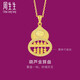 周生生葫蘆算盤(pán)黃金吊墜 94914P計價(jià) 7.75克