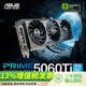華碩PRIME/DUAL/TUF GeForce RTX 5060 Ti O8G/O16G 電競游戲顯卡 PRIME-RTX5060TI-O16G大師