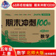 2025秋期末沖刺100分 數(shù)學(xué)五年級(jí)上冊(cè)（北師大版）68所名校圖書A