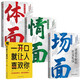 情面+體面+場面+一開口就讓人喜歡你（漫畫實(shí)踐版全4冊）有溫柔的高情商表達(dá) 講透分寸 洞察世道 