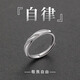 蔓笙S999純銀自律戒指男款男生男士尾戒男小指戒指男高級感可調節指環(huán) 自律戒指
