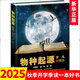 物種起源 少兒彩繪版 達爾文生命進(jìn)化論原版自然科學(xué)生物學(xué)科啟蒙 接力出版社 中小學(xué)生兒童課外閱讀書(shū)籍