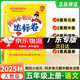 廣東專版】2025秋黃岡小狀元達(dá)標(biāo)卷五年級上冊語文數(shù)學(xué)英語人教版北師版教科版廣州版 黃岡小狀元達(dá)標(biāo)卷 五年級上冊語文人教版【廣東專版】