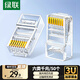 綠聯(lián) 六類網(wǎng)線水晶頭 6類千兆網(wǎng)絡(luò)接頭 CAT6鍍金工程級RJ45電腦連接器 適用超六類萬兆非屏蔽網(wǎng)線50個 