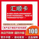 【謹(jǐn)防刷單詐騙】駿網(wǎng)匯順卡密 匯順一卡通 匯順電子卡匯順權(quán)益卡匯順官方卡【自動發(fā)卡 卡密在訂單詳情】 駿網(wǎng)匯順卡100+Todesk63元代金券