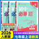 2026版初中必刷題七年級上冊2025秋新版初一試卷卷子教材同步練習人教版2024秋教輔練習冊配狂K重點(diǎn)理想樹(shù)7年級下冊 （七上）語(yǔ)數英3本（英有單選）