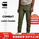 G-STAR RAW夏季新品Combat府綢易打理工裝訓練休閑褲男士舒適服帖長(cháng)褲D22556 橄欖綠 31