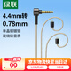 綠聯(lián)4.4轉0.78mm耳機平衡升級線(xiàn) 八股單晶銅鍍銀diy線(xiàn)材1.2米 適用0.78雙插針接口HiFi耳機替換線(xiàn)20234