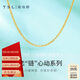 謝瑞麟（TSL）黃金項(xiàng)鏈百搭O字鏈素鏈鎖骨氣質(zhì)細(xì)金鏈YM039 約3克