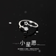 邦帛世 小星愿五角星戒指女小眾設計高級感輕奢ins開(kāi)口鋯石時(shí)尚潮流單戒 【小星愿五角星戒指】