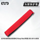 貓倫適用森麥魔鬼貓耳機(jī)套音魔M2耳罩Keep Real耳機(jī)罩JB3/JB1頭戴Zombiescat-NC1耳機(jī)保護(hù)套ANC頭梁套 紅色頭梁保護(hù)套一條（同M50）