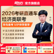 新東方25/26考研經(jīng)濟(jì)類聯(lián)考全程班直通車396稅務(wù)保險(xiǎn)資產(chǎn)評(píng)估視頻網(wǎng)課 26經(jīng)濟(jì)類聯(lián)考直通車+公共課直通車 經(jīng)濟(jì)類聯(lián)考+英語+政治