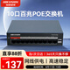 HIKVISION?？低?POE交換機(jī)10口百兆非網(wǎng)管交換機(jī) 金屬外殼散熱 監(jiān)控件換機(jī)延長網(wǎng)線傳輸DS-XS10-P