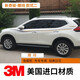 14-19款日產(chǎn)新奇駿車身彩條車貼裝飾腰線奇駿拉花改裝配件車貼紙 奇駿彩條款式7，腰線 3M材質